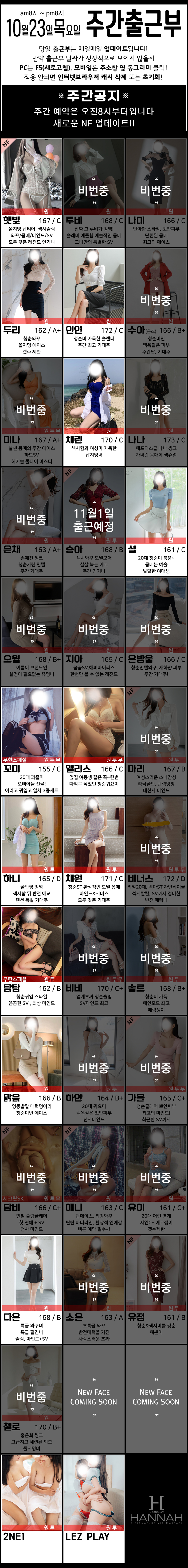 HANNAH안마 주간출근부